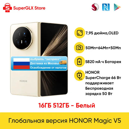 RU Express HONOR Magic V5 Global Version 5G Foldable LTPO OLED 120Hz Display 7.92" 50MP Cameras Snapdragon 8 Elite 5820mAh 66W