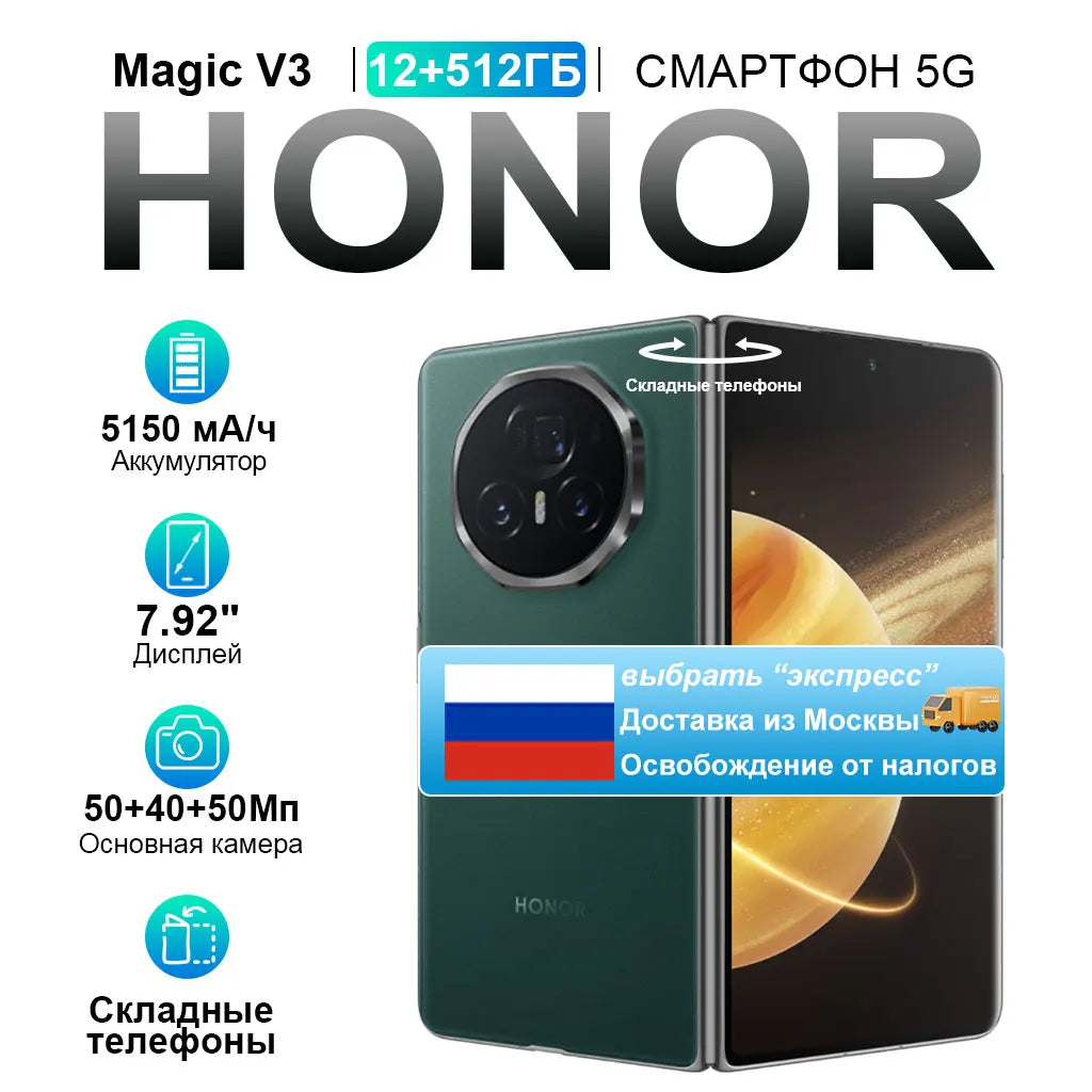 RU Express Global Version Honor Magic V3 5G Foldable LTPO OLED 120Hz Display 7.92" 50MP Camera Snapdragon 8 Gen 3 5150mA 66W NFC